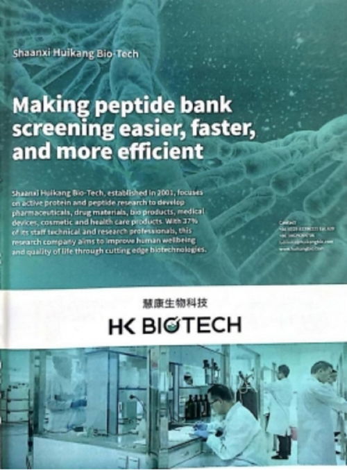 開啟生物科技新未來 慧康生物 中國肽庫 平臺建設(shè)項目成功驗收