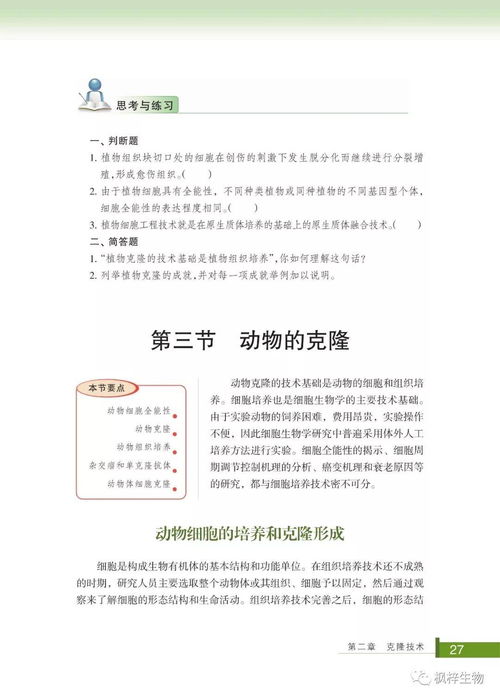 浙科版高中生物選修三《現(xiàn)代生物科技專(zhuān)題》電子課本PDF免費(fèi)下載指南